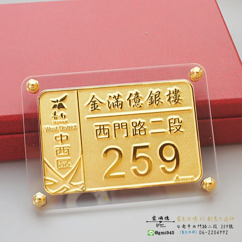 訂做黃金金牌-黃金門牌|開幕禮 喬遷送禮- 黃金擺件 (1)