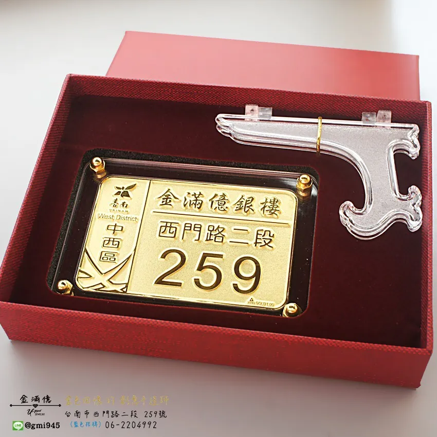 訂做黃金金牌-黃金門牌|開幕禮 喬遷送禮- 黃金擺件 (4)