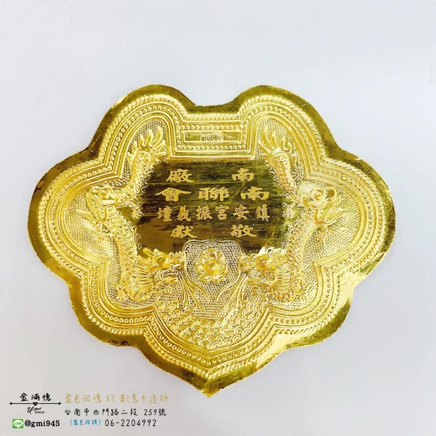 黃金神明金牌雷射刻字