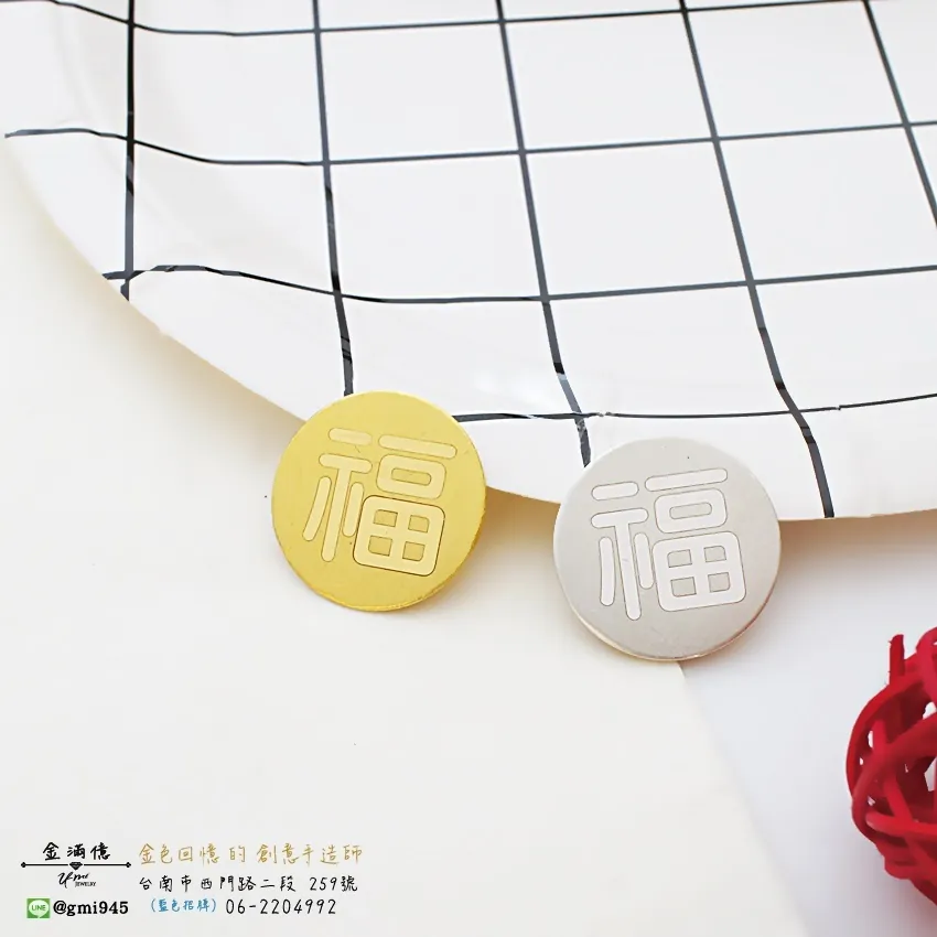 銀飾 黃金墜子雷射刻字