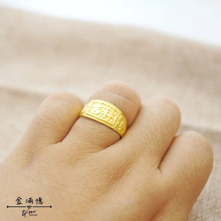 黃金戒指-吉祥字戒-黃金男生戒指_03