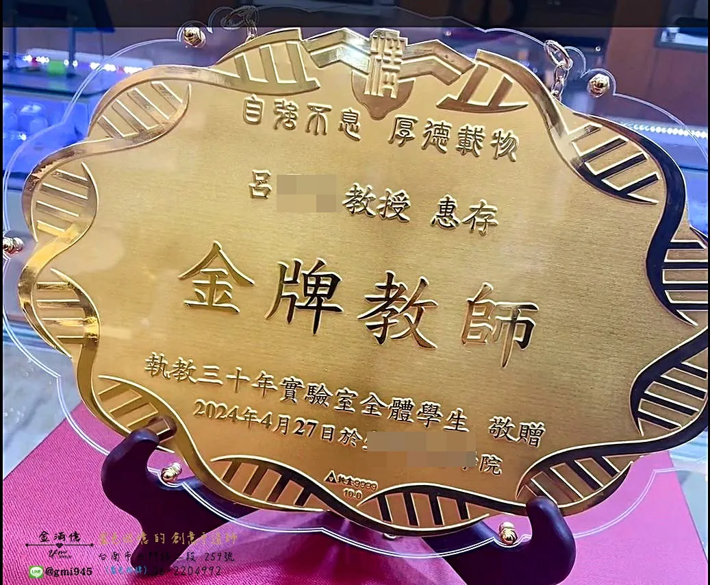 客製化黃金 - 金牌教師|雙面壓克力設計- 黃金金牌擺件
