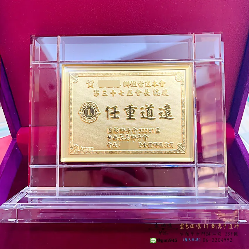 訂做黃金金牌-獅子會|當選會長禮物(水晶框)-黃金獎牌 (1)
