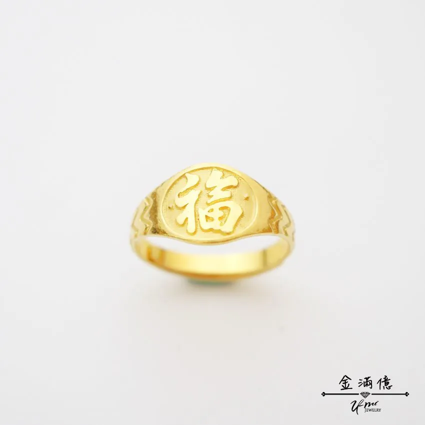 黃金戒指-圓框福字戒-黃金男生戒指_01