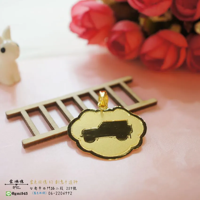 汽車鎖片造型墜子｜客製化項鍊｜彌月金飾