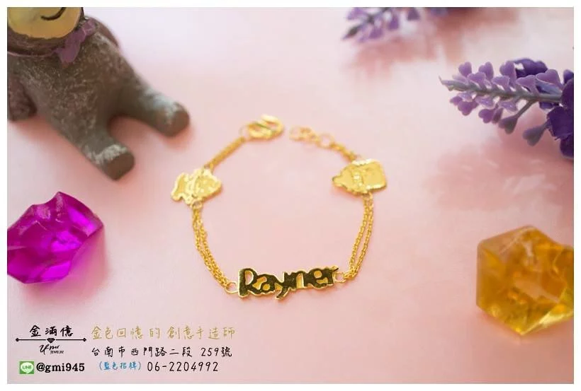 Rayner-黃金手鍊｜客製化姓名手鍊｜彌月金飾