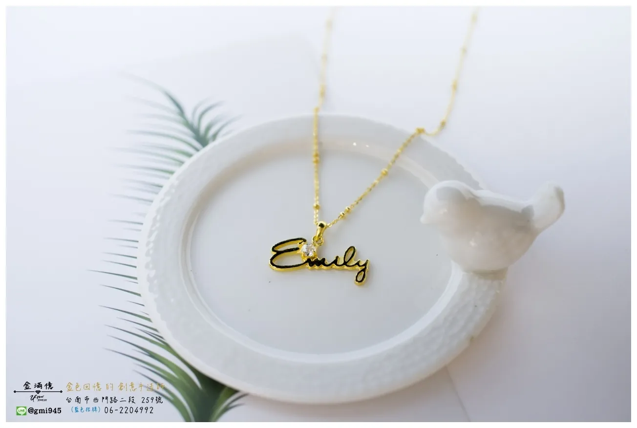 訂做黃金姓名項鍊-Emily英文姓名黃金小套鍊
