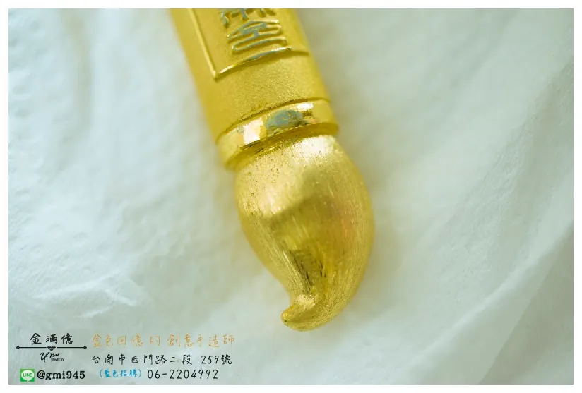 金毛筆-黃金墜子(2)