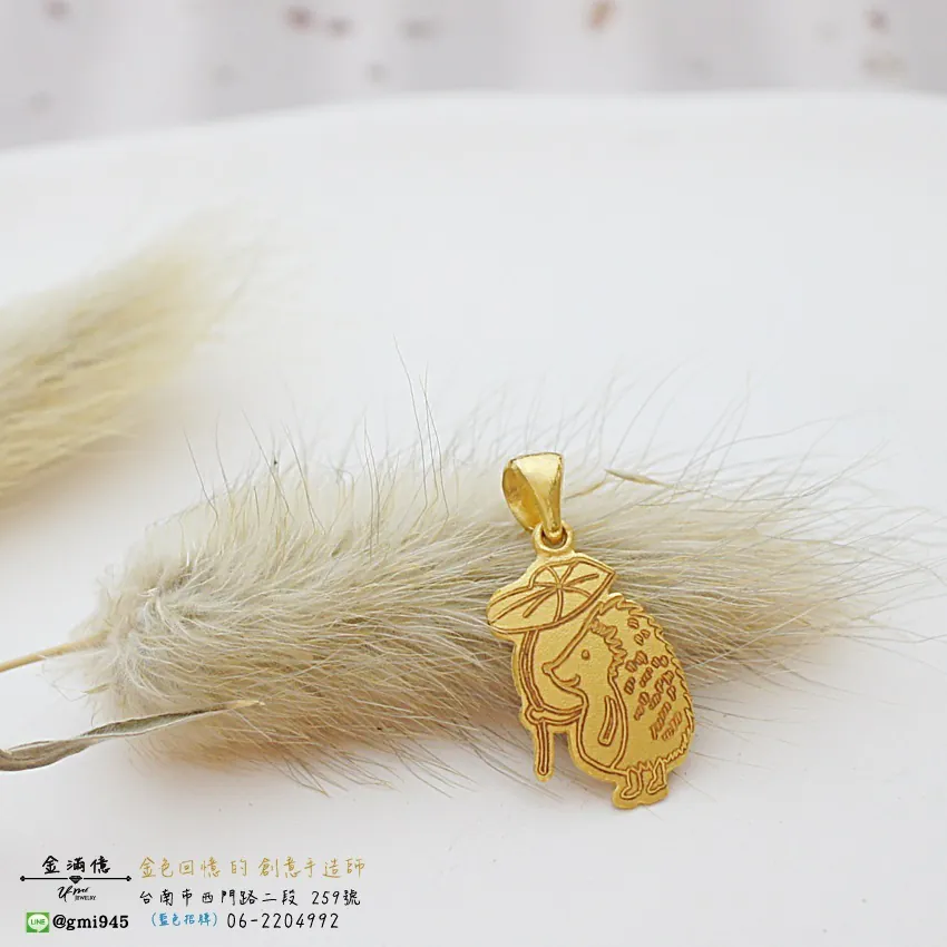 客製化飾品-撐著傘的刺蝟-訂做黃金|黃金項鍊 (2)
