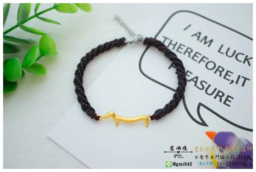 訂做蠶絲蠟線黃金手鍊-我的毛小孩臘腸狗