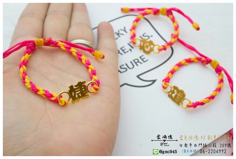 訂做蠶絲蠟線黃金手鍊-爸爸給三個小情人的愛