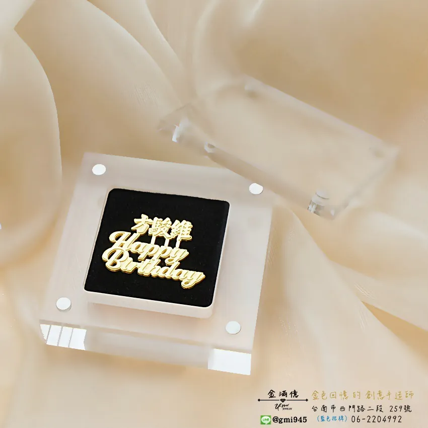 客製化飾品-生日快樂-黃金擺件|禮品