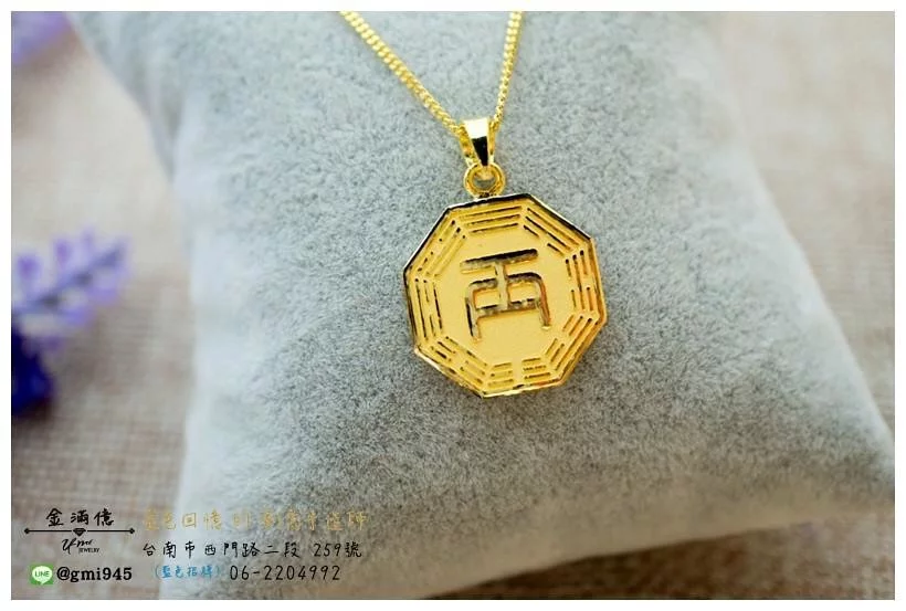 訂做天干地支八卦黃金墜子-黃金墜飾(2)