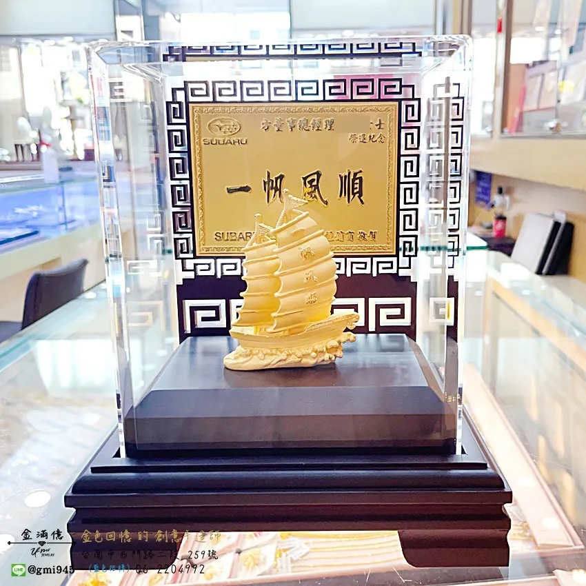客製化黃金-一帆風順 (絨沙金工藝) -雙帆造型黃金擺件|禮品