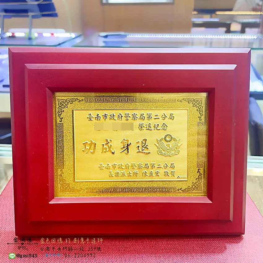 客製化黃金-警察退休禮物(木框)-黃金擺件