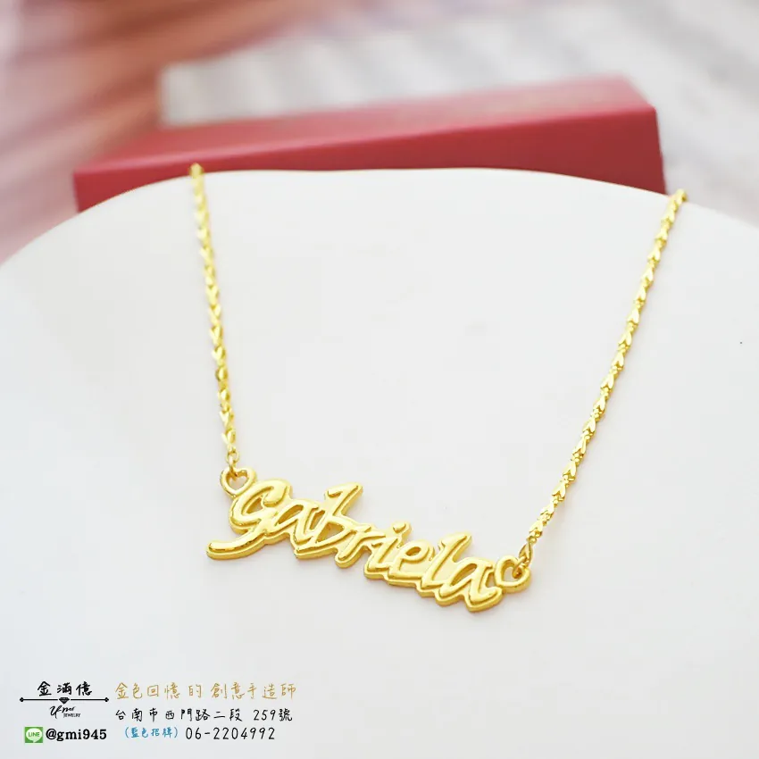 客製化金飾 - Gabriela - 黃金項鍊|姓名項鍊