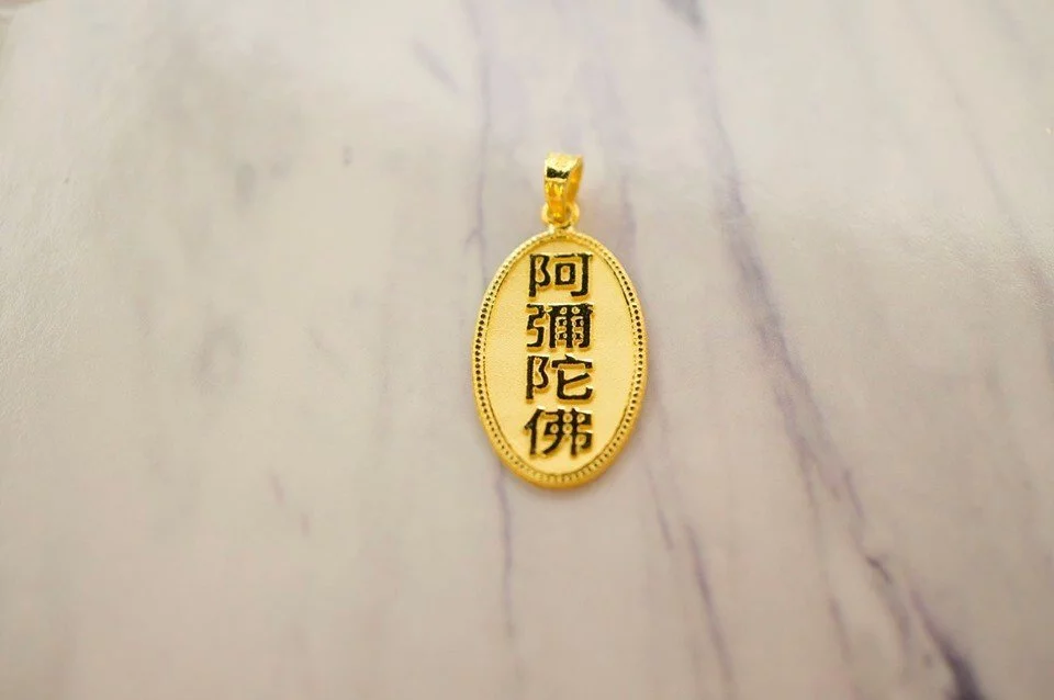 訂做黃金項鍊-阿彌陀佛背面卍字-黃金墜子