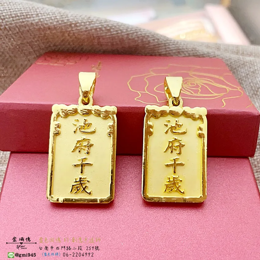 客製化飾品-池府千歲-神明墜子-訂做黃金|黃金項鍊