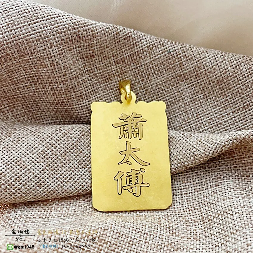 客製化飾品-蕭太傅-神明墜子-訂做黃金|黃金項鍊
