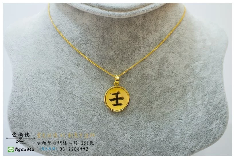 訂做天干地支-壬-黃金墜子-黃金墜飾(3)