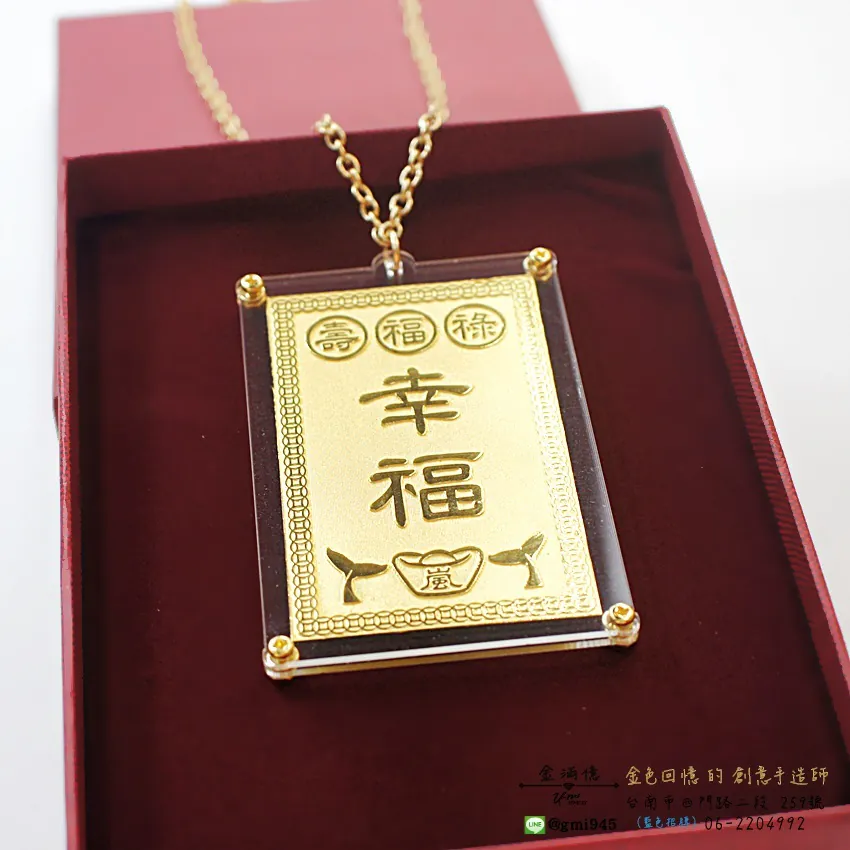 客製化飾品-幸福快樂-黃金金牌