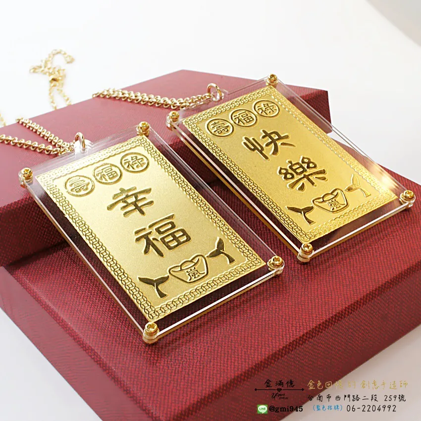 客製化飾品-幸福快樂-訂做黃金|黃金金牌 (3)