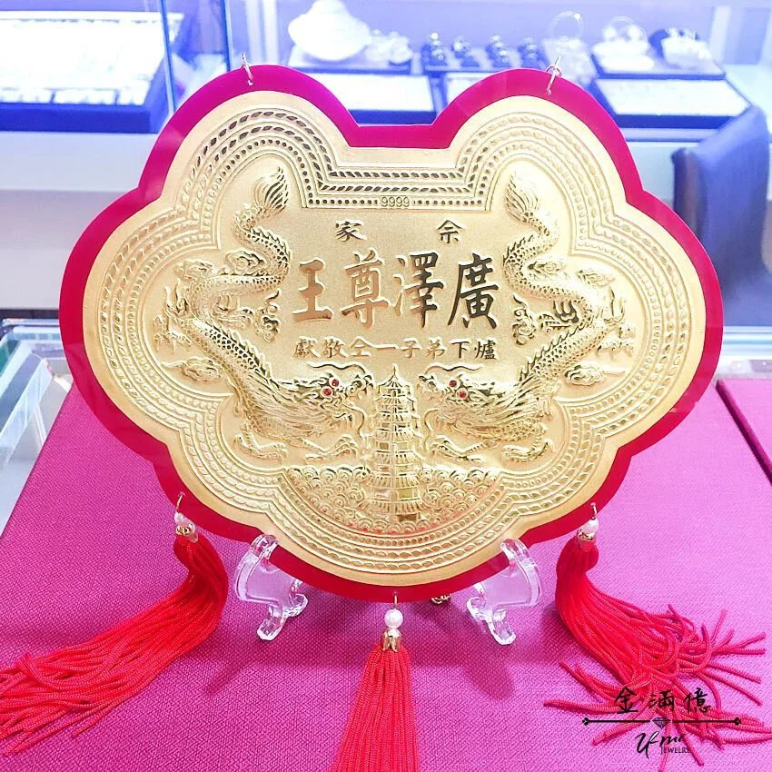 客製化金牌-神明金牌-酬神黃金金牌 (1-1)