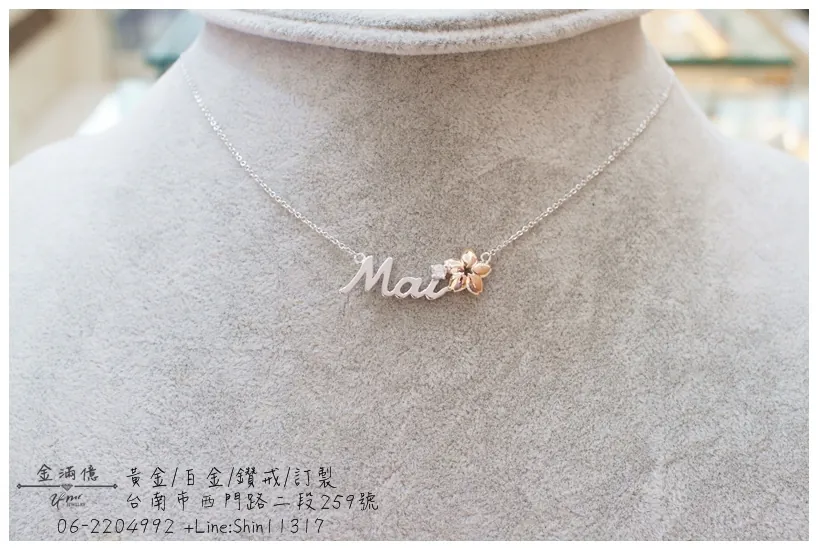 客製化飾品-Mai 小花 銀白玫瑰雙色 姓名項鍊(3)