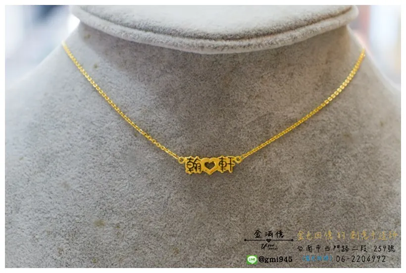 客製化飾品-翰&軒姓名黃金項鍊(3)