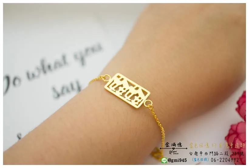 訂做黃金姓名手鍊-妞妞黃金女生手鍊 (3)