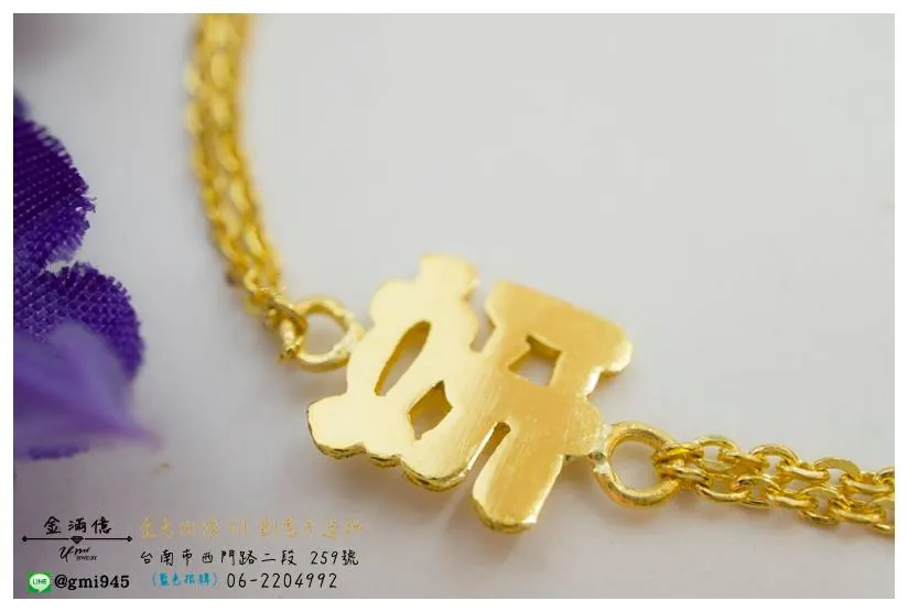 訂做黃金姓名手鍊-妍中文姓名手鍊 (2)