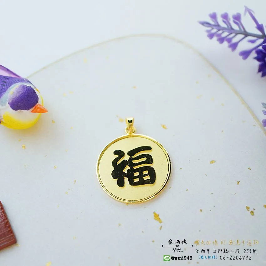 訂做名字項鍊 -中文字 - 雙面字黃金項鍊