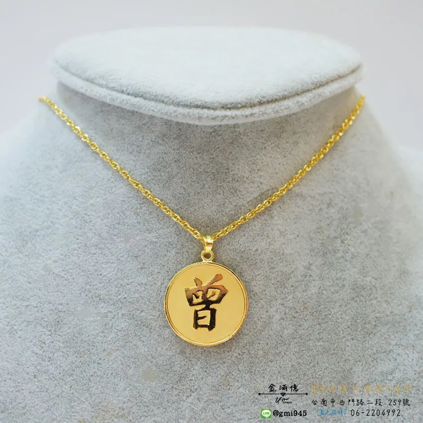 客製化黃金訂做-中文字 - 雙面字黃金項鍊(3)