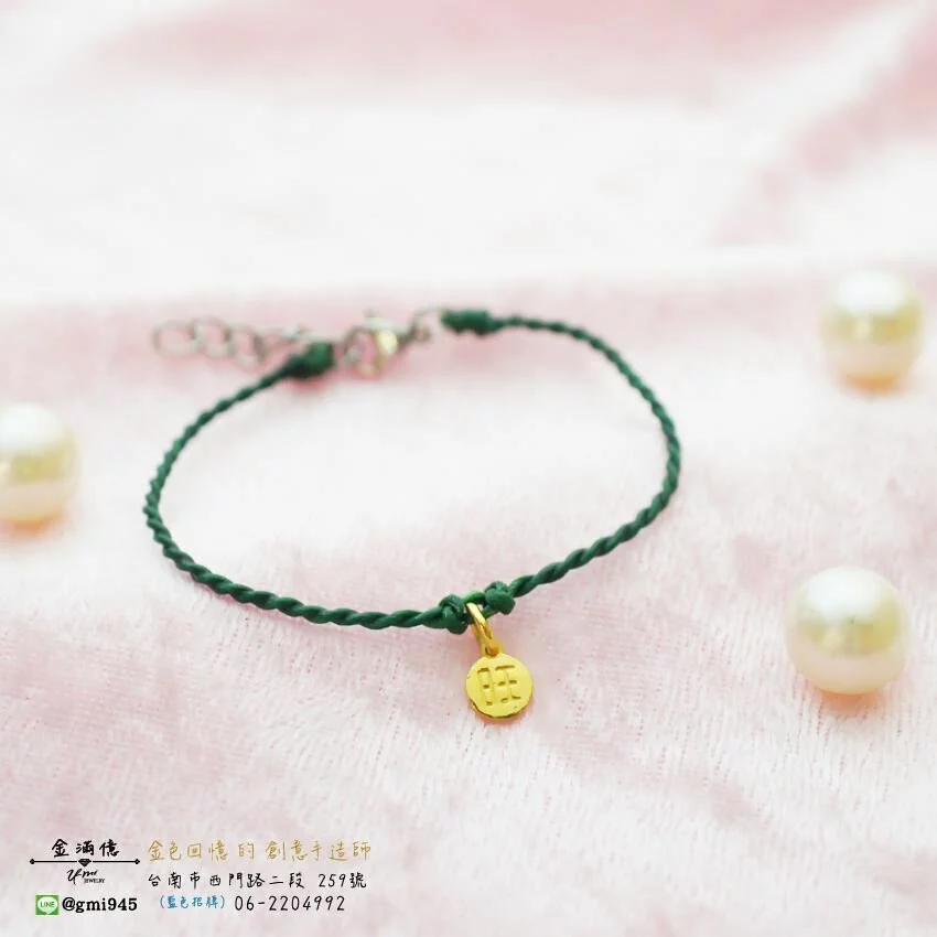 客製化飾品-旺字吊墜-姓名手鍊|黃金編織手鍊