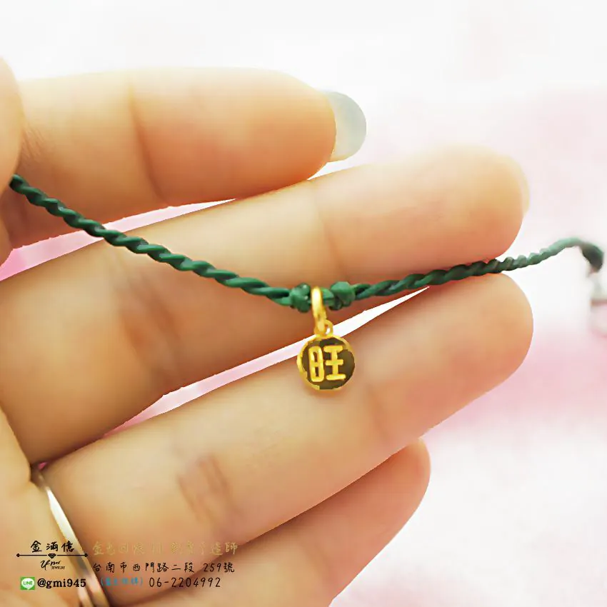客製化飾品-旺字吊墜-姓名手鍊|黃金編織手鍊 (3)