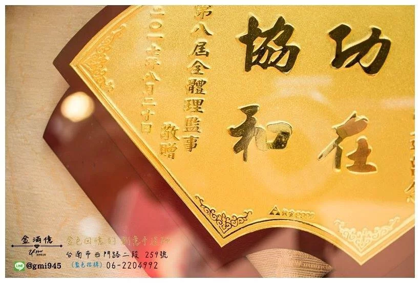 客製化黃金金牌-壁掛式木框金牌(扇形)-黃金擺件|禮品