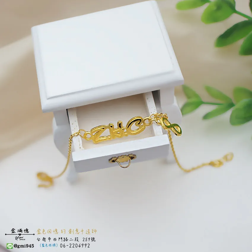 訂做黃金姓名手鍊-ZHC 無限符號-女生黃金手鍊 (2)
