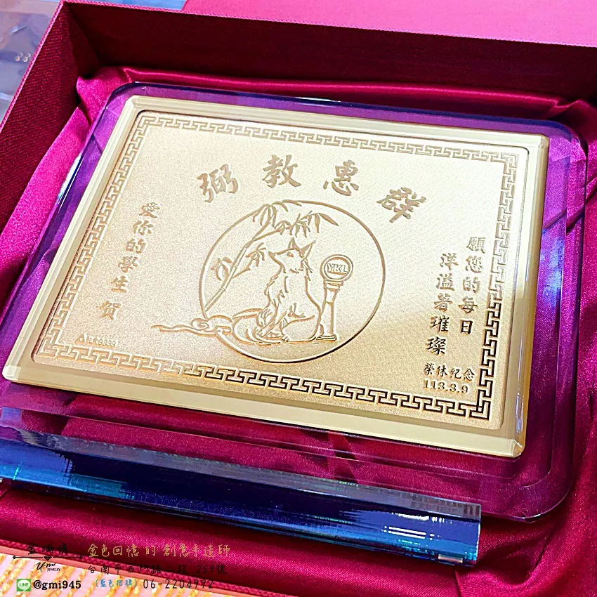 客製化黃金-教師節|老師退休禮物(水晶框)-黃金擺件