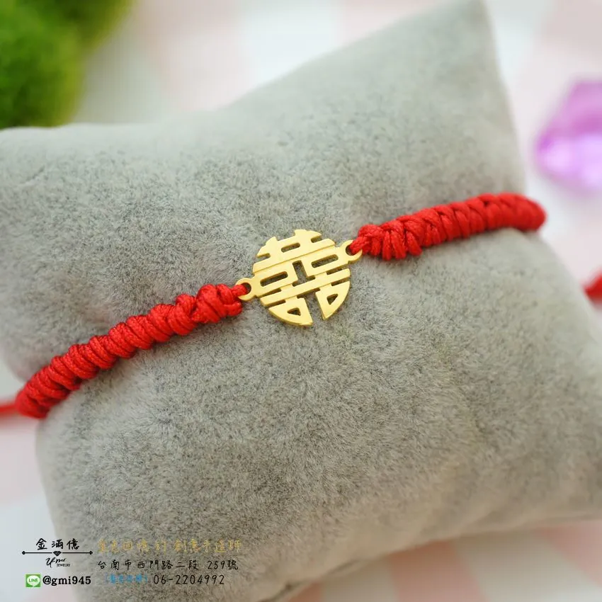 特殊客製化-囍字 - 添妝祝福新人-玉線黃金手繩