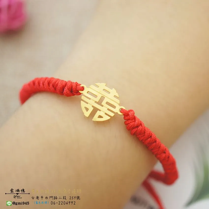 客製化訂做-囍字 - 添妝祝福新人-玉線黃金手繩 (3)
