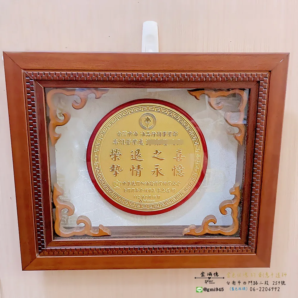 客製化黃金金牌-壁掛式木框金牌(圓形)-黃金擺件|禮品|
