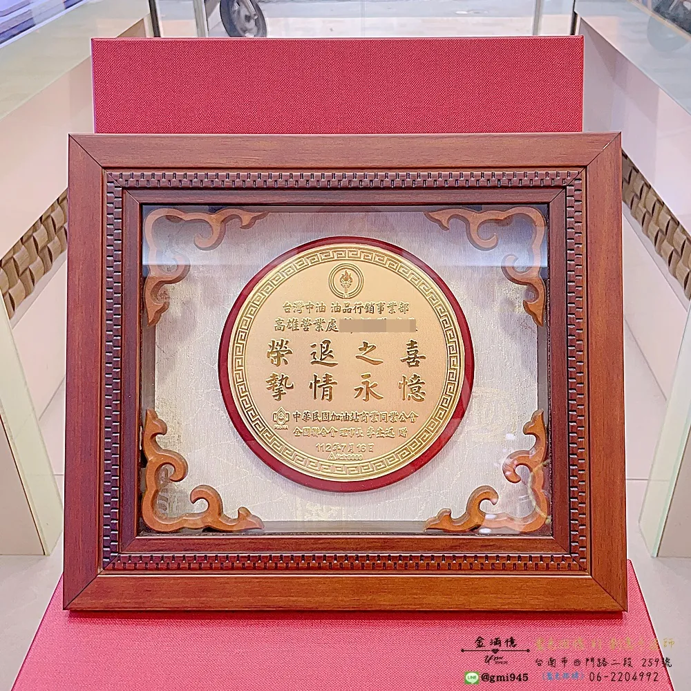 訂做黃金禮品-可掛式黃金獎牌擺件-退休禮物 (1)