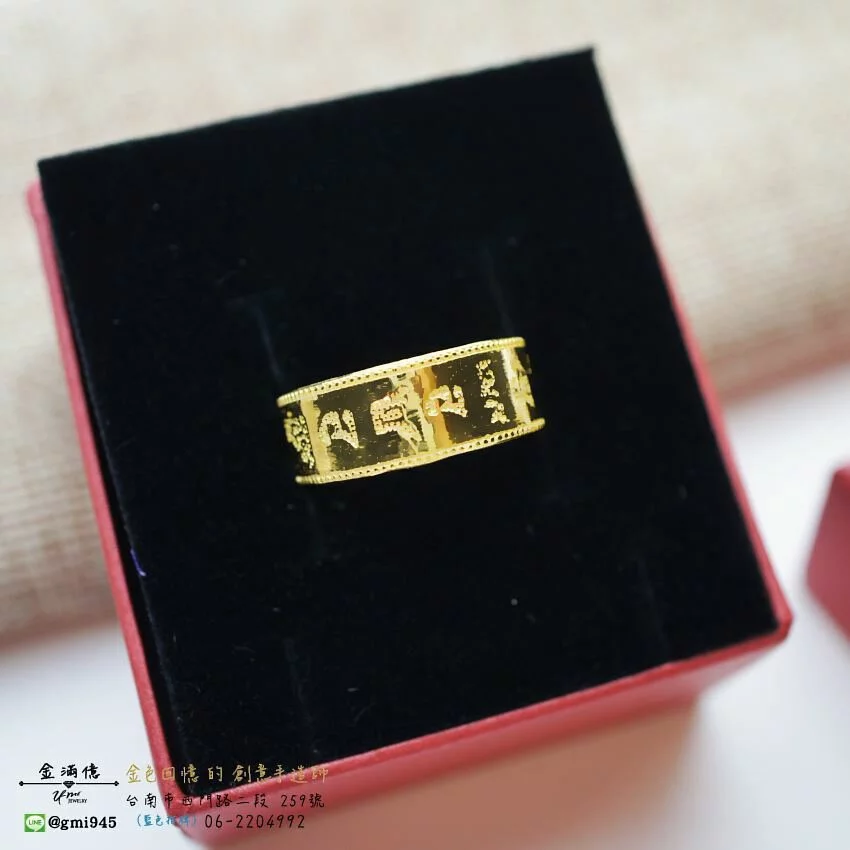 訂做黃金戒指-六字箴言-金滿億|台南銀樓 (1)