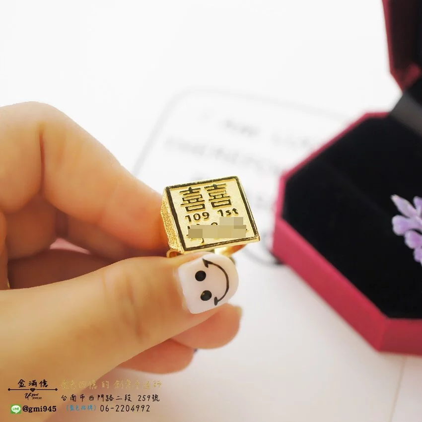 客製化飾品-囍字戒-訂做黃金|黃金戒指