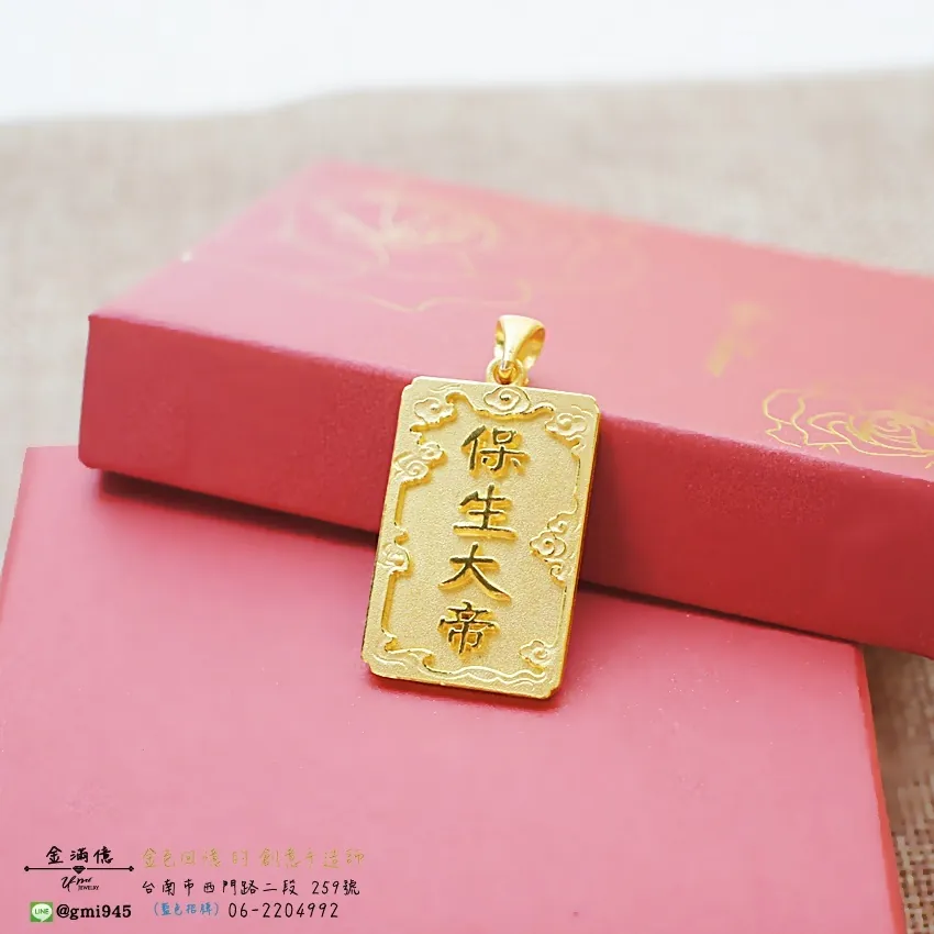 客製化飾品-保生大帝神明墜子-訂做黃金|黃金項鍊