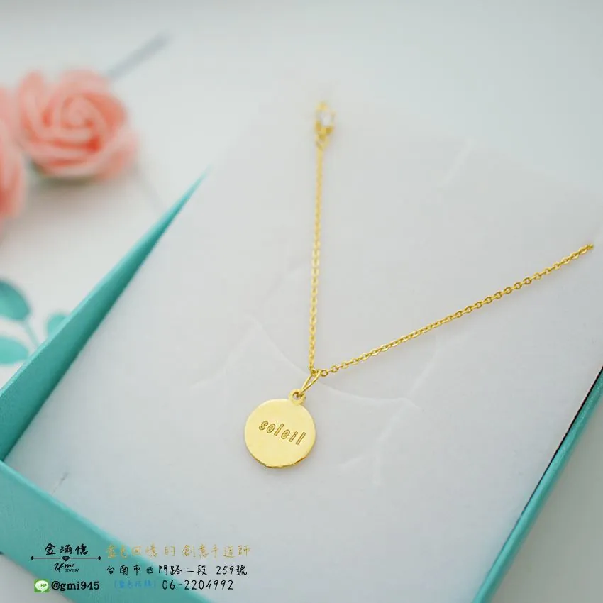 黃金項鍊-太陽手刻造型- 女生項鍊(2)