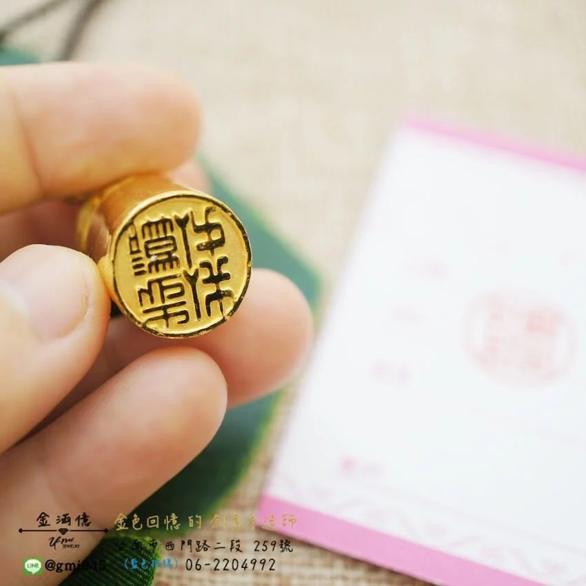 特殊客製化-黃金印章-姓名印章