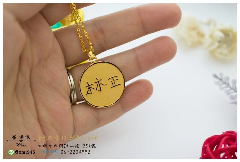 訂做 紀念性手寫姓名-黃金墜飾(2)