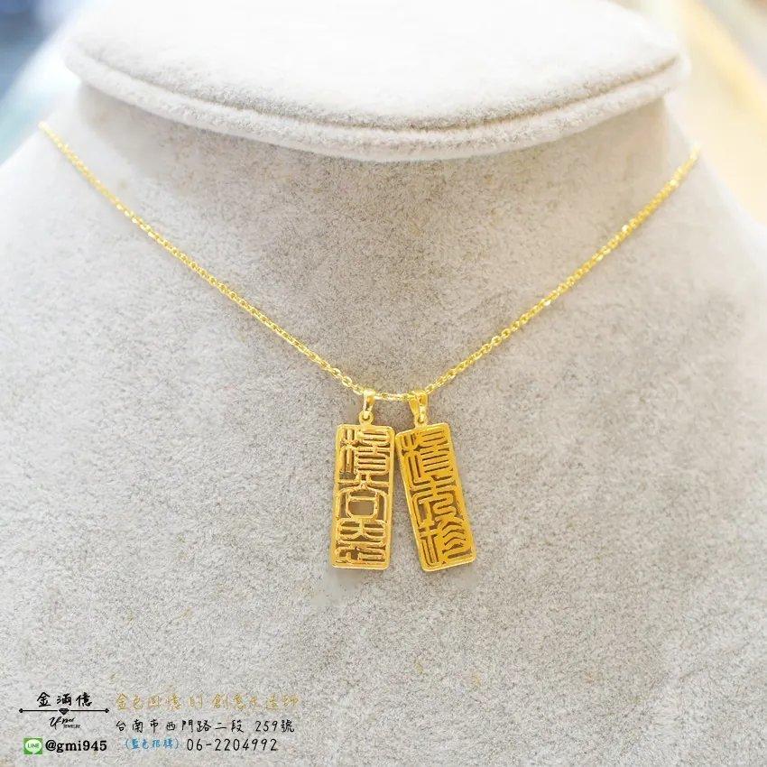 訂做黃金項鍊-中國風中文姓名黃金墜飾(3)