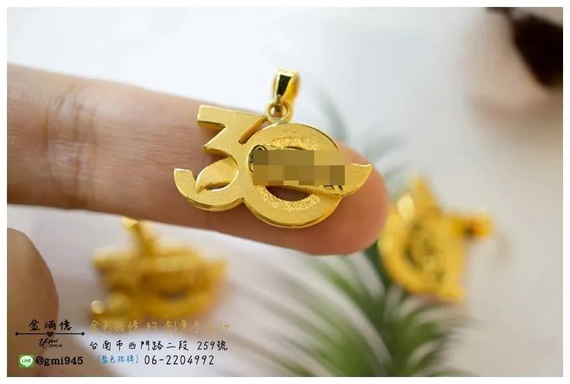 特殊訂做黃金-企業30周年紀念黃金墜飾 (3)